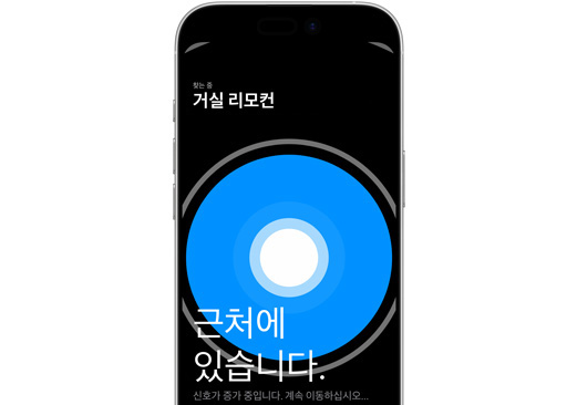 iPhone을 사용해 Siri Remote를 찾는 모습의 이미지