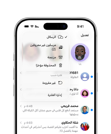 جهاز iPhone يظهر منه ثلثا الجزء العلوي فقط، والشاشة تعرض تطبيق الرسائل مع ميزة قائمة التراكب الجديدة لأدوات المراقبة